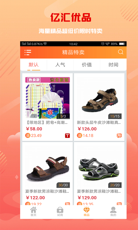 亿汇优品截图2