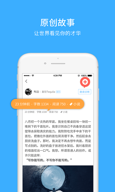 咸鱼故事截图3