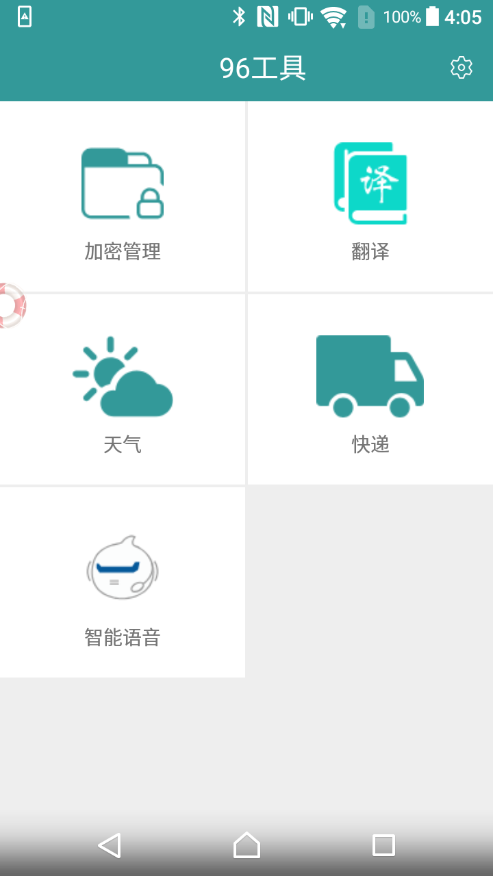 96工具截图1