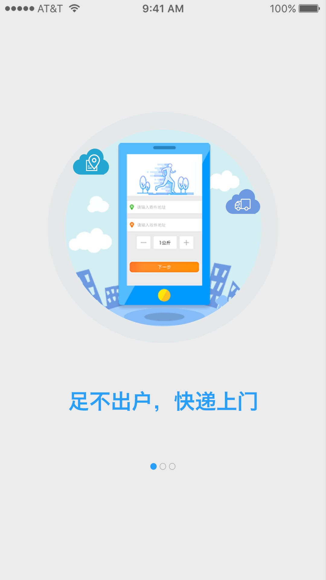 快递快滴客户端截图1