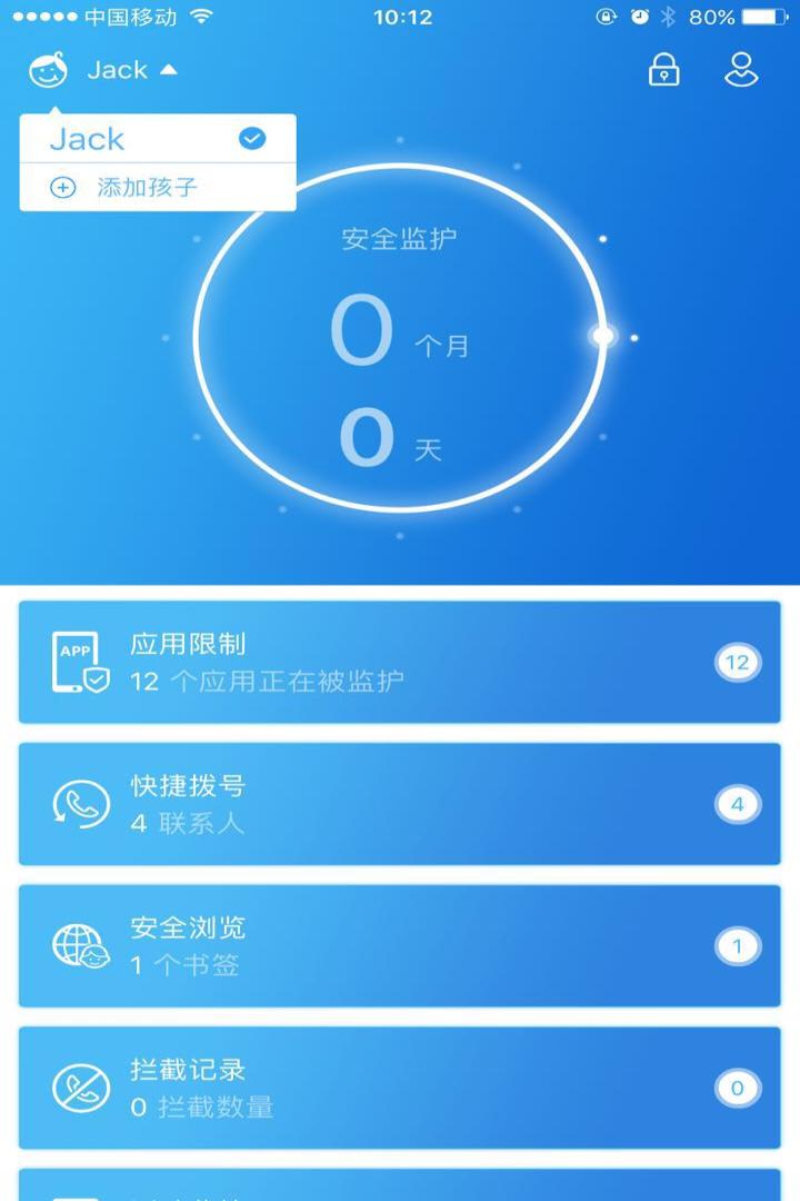 熊孩宝家长端截图2