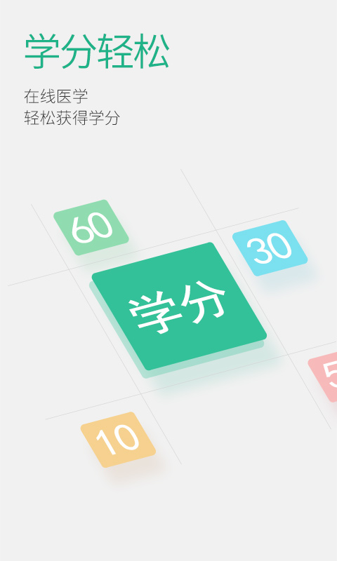 医大帮截图4