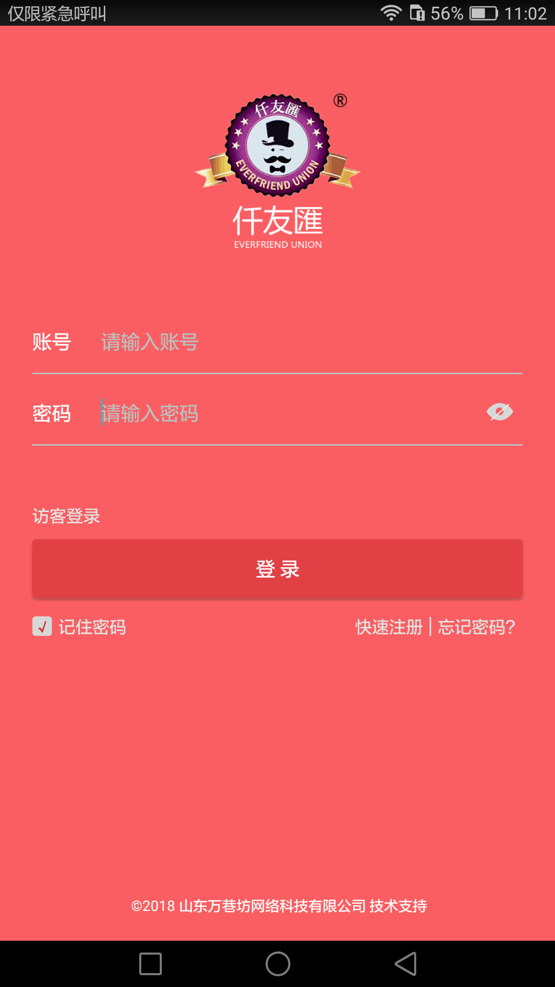 仟友匯截图1