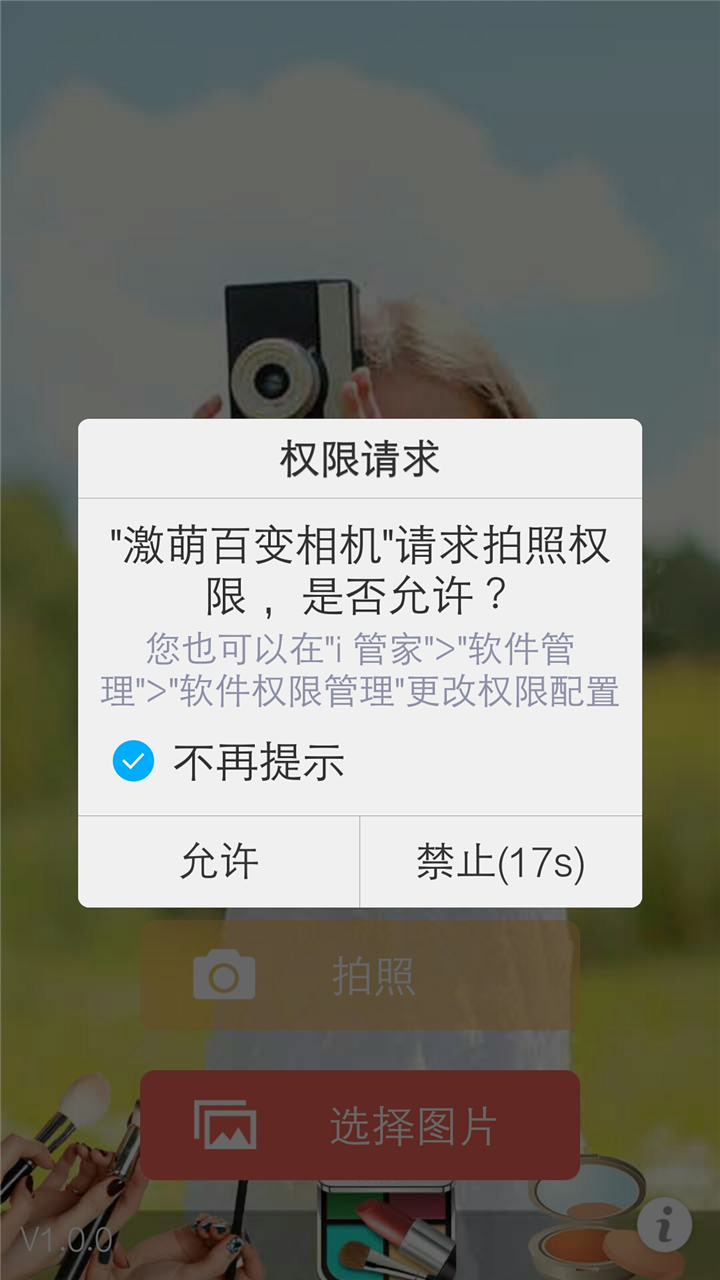 激萌百变相机截图3