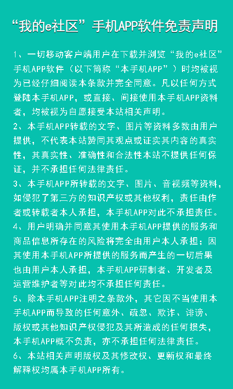 我的e社区截图5