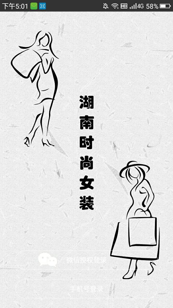 湖南时尚女装截图1