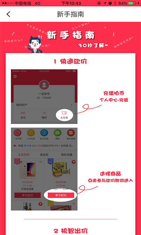 全民砍价截图3