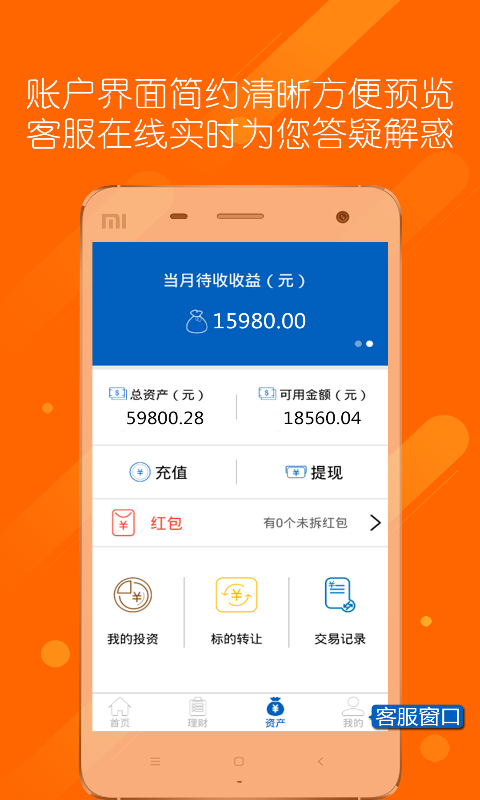 微齐金融截图5