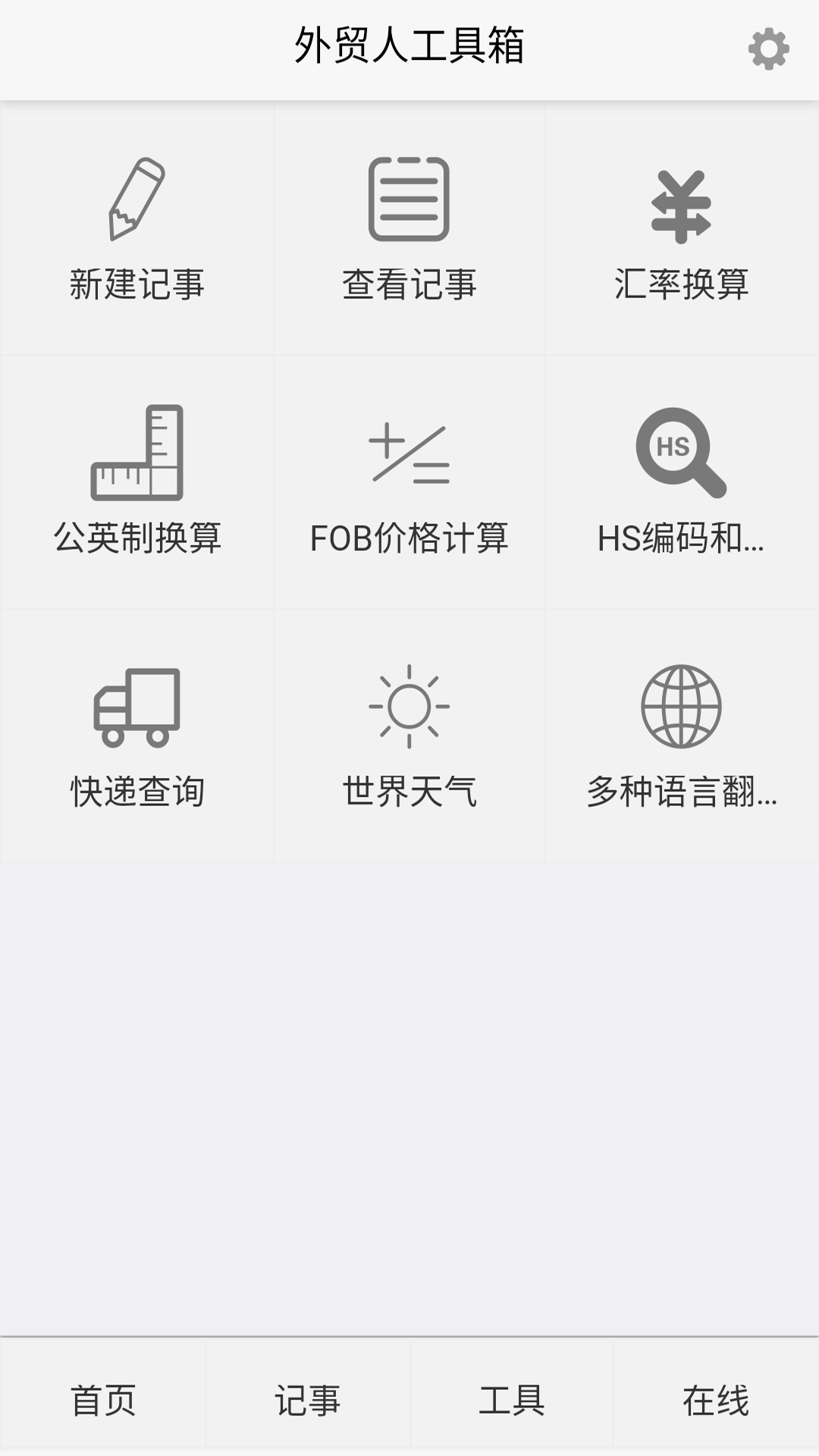 外贸人工具箱截图1