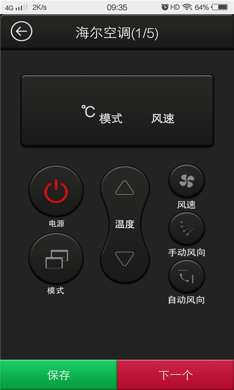 空调智能遥控截图5