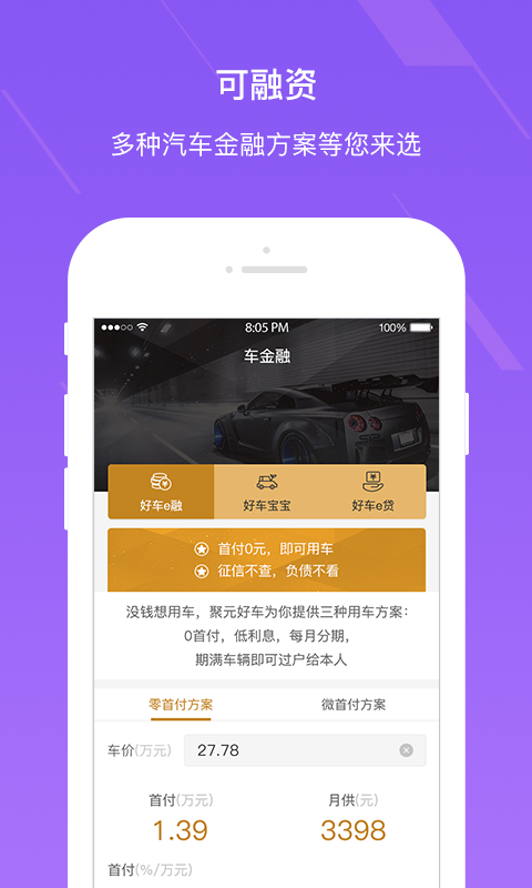 聚元好车（商家版）截图4