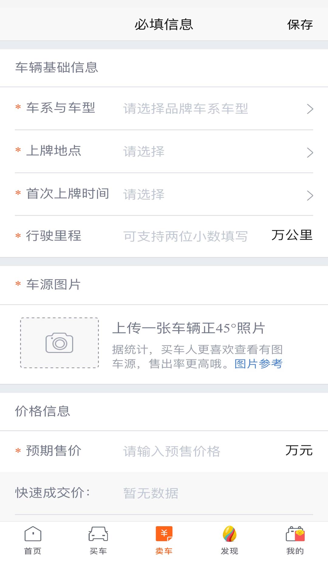 汽车之家二手车截图4