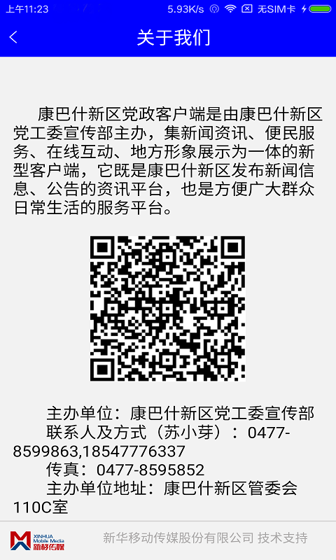 品质康巴什截图5