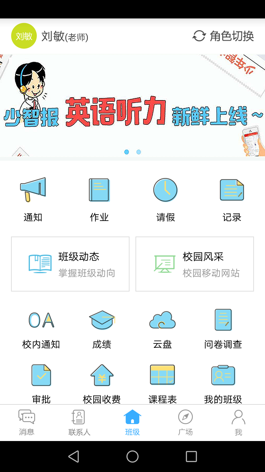 师云智慧校园截图1