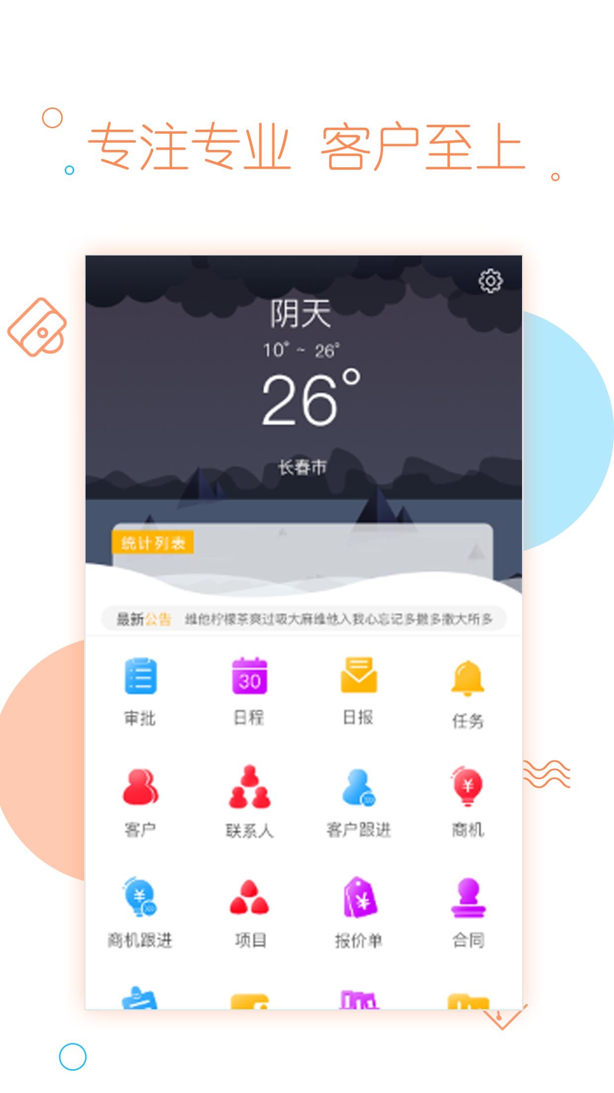 豫王建能CRM截图1