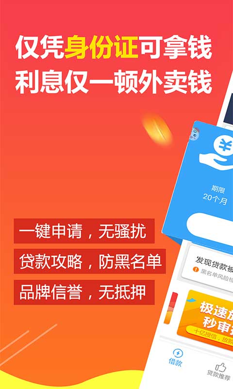 极速手机贷款截图1