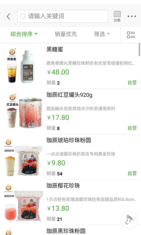 茶饮联盟截图4