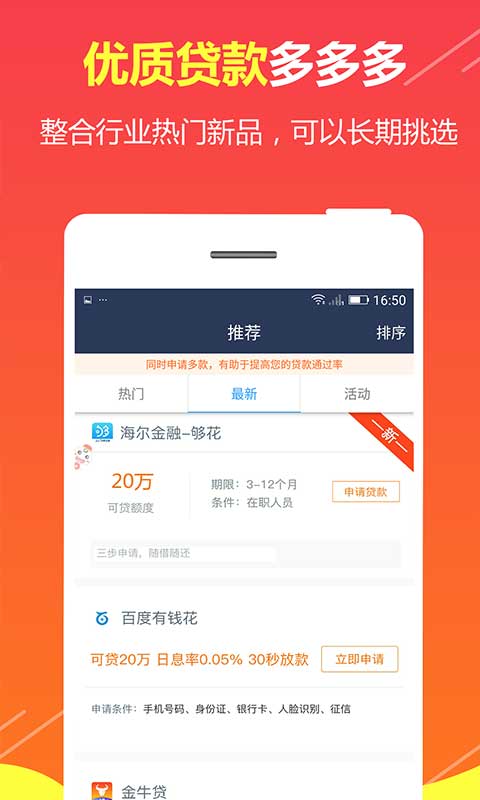 极速手机贷款截图3