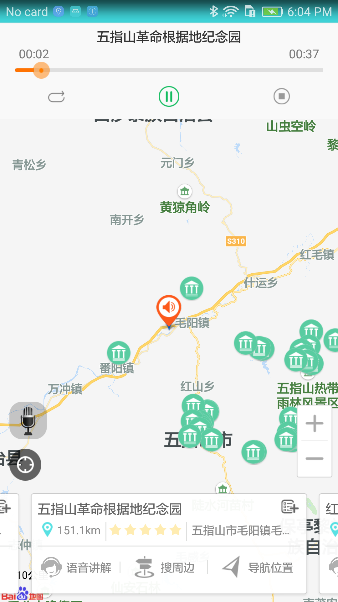 五指山易游截图3