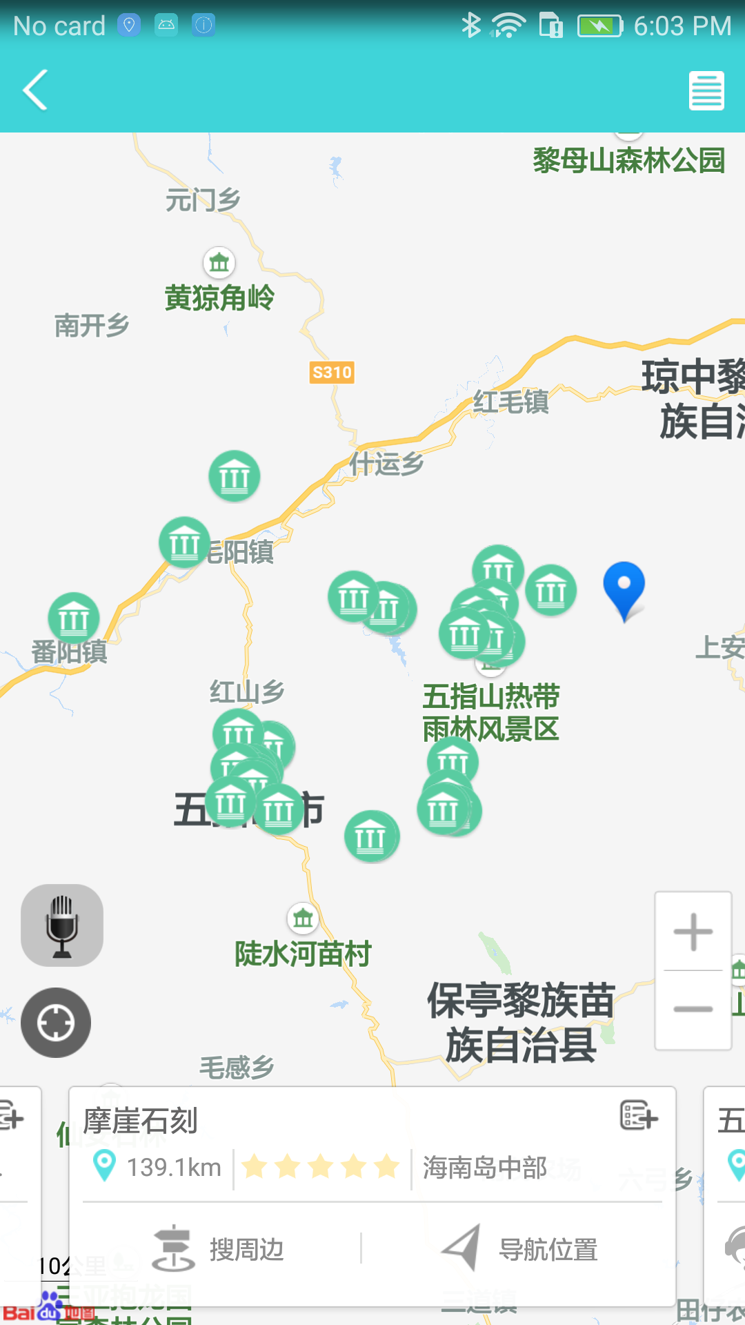 五指山易游截图2