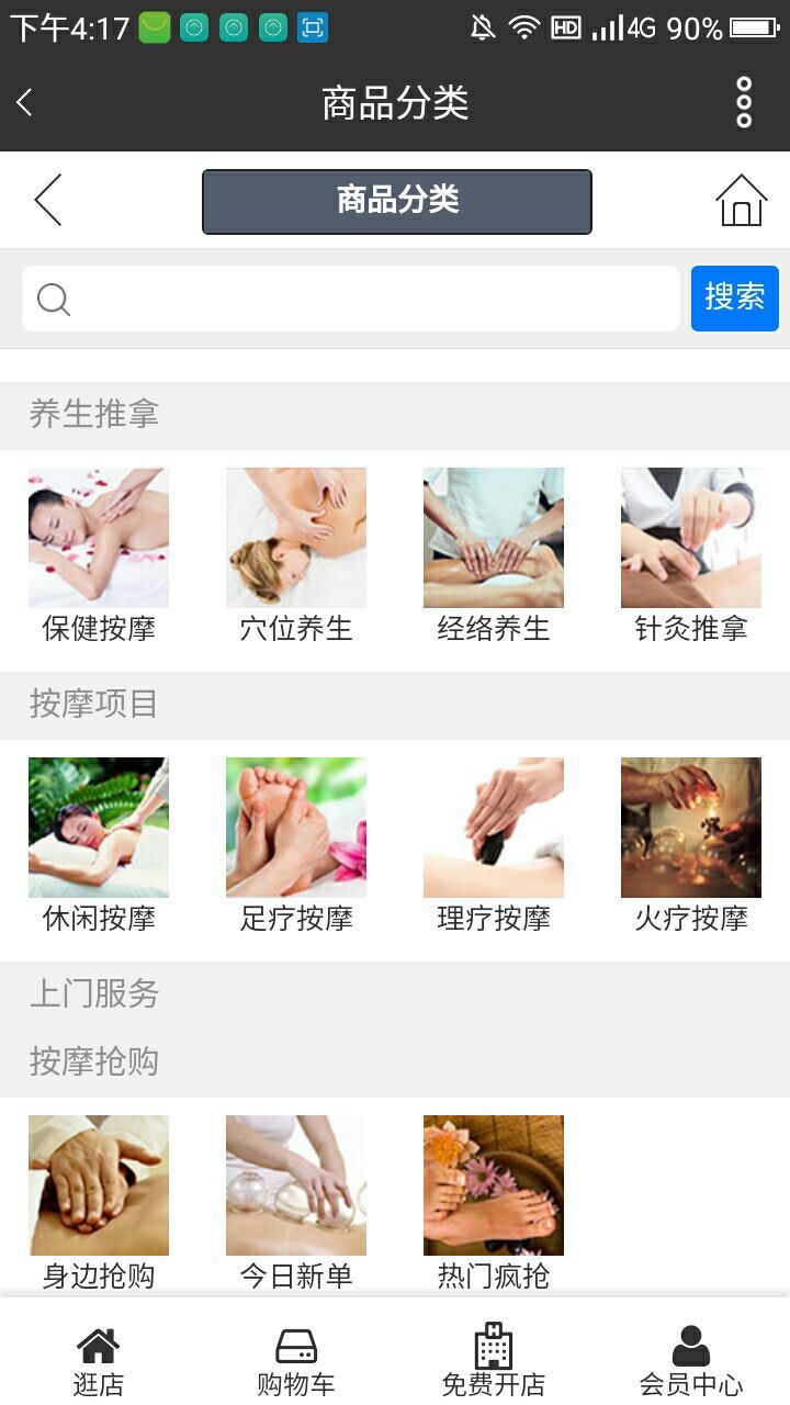 宜昌推拿按摩截图2