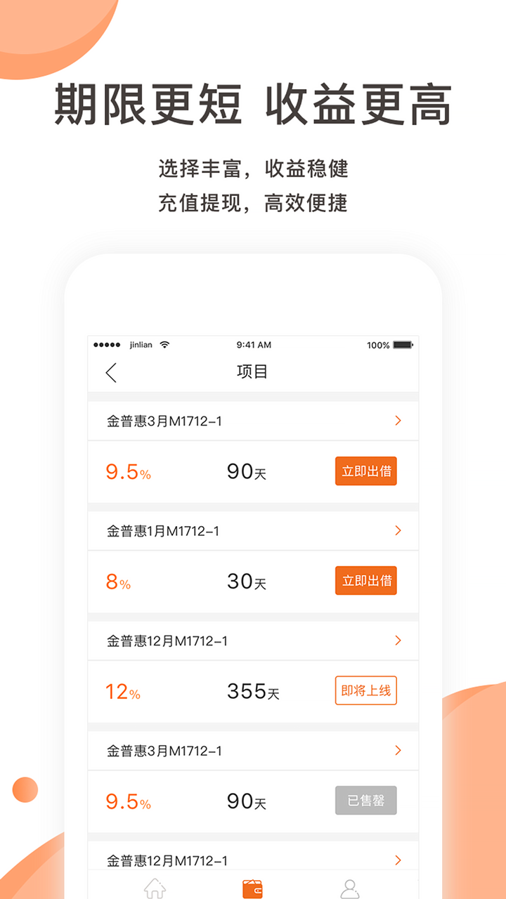 金谷财行截图4