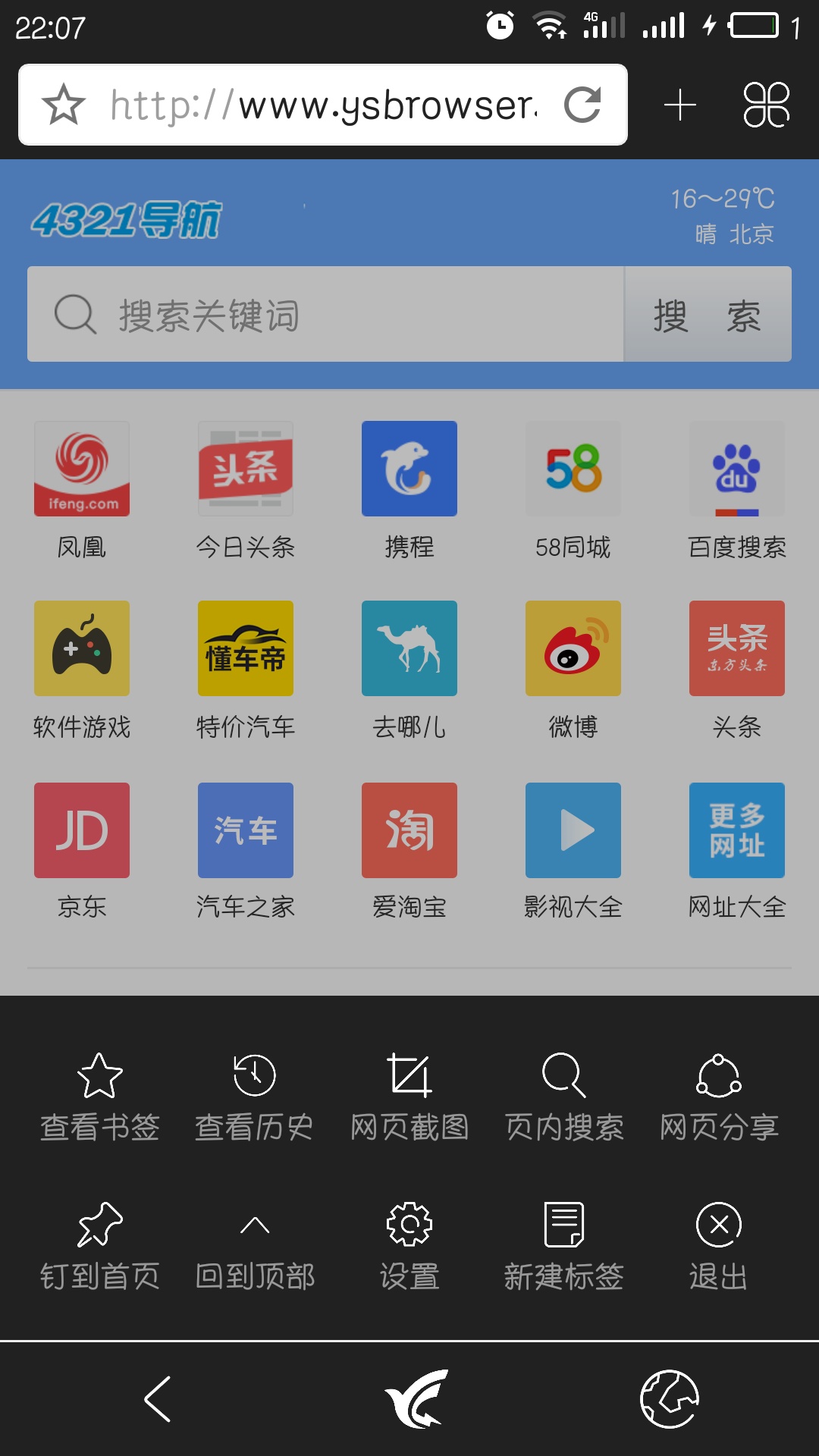 游隼浏览器截图1