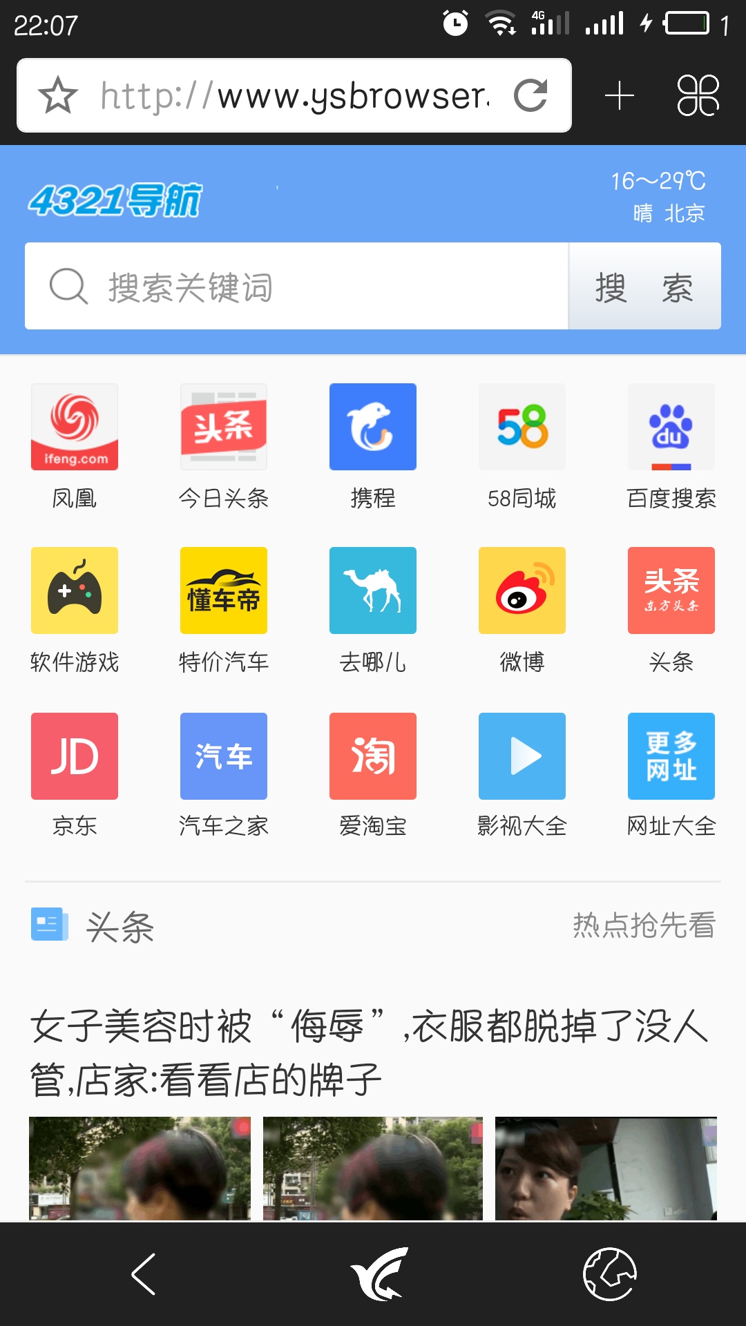 游隼浏览器截图3