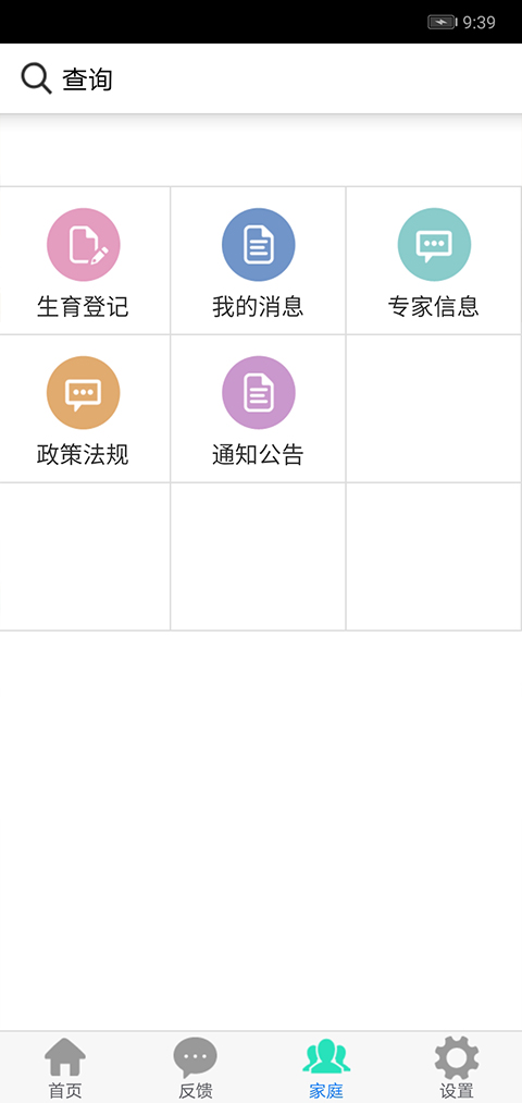 衢州市生育健康服务平台截图3