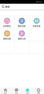 衢州市生育健康服务平台截图
