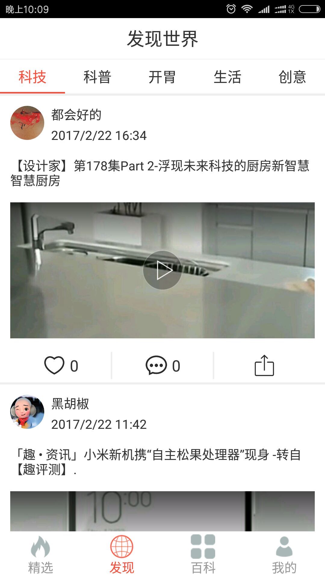 无微不知截图1