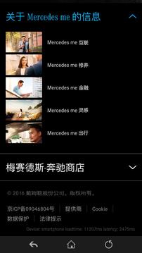 Mercedes me 客户端截图