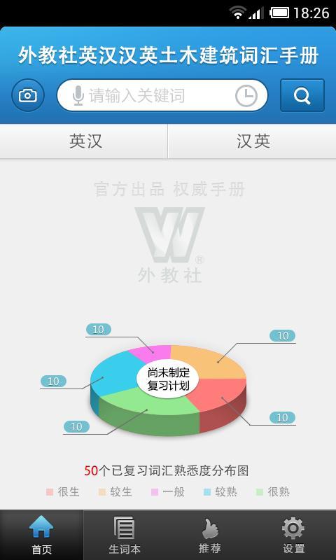 外教社土木建筑英语词典截图4