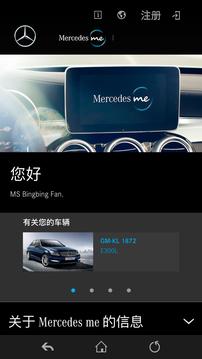 Mercedes me 客户端截图