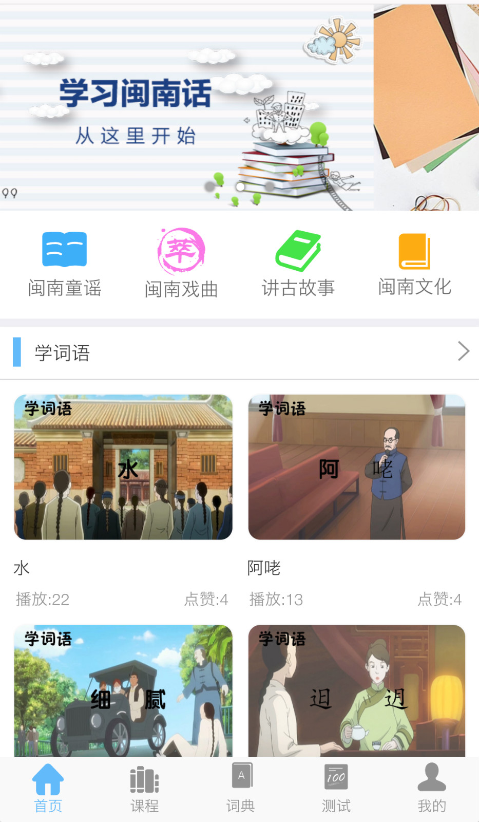 爱说闽南话截图1