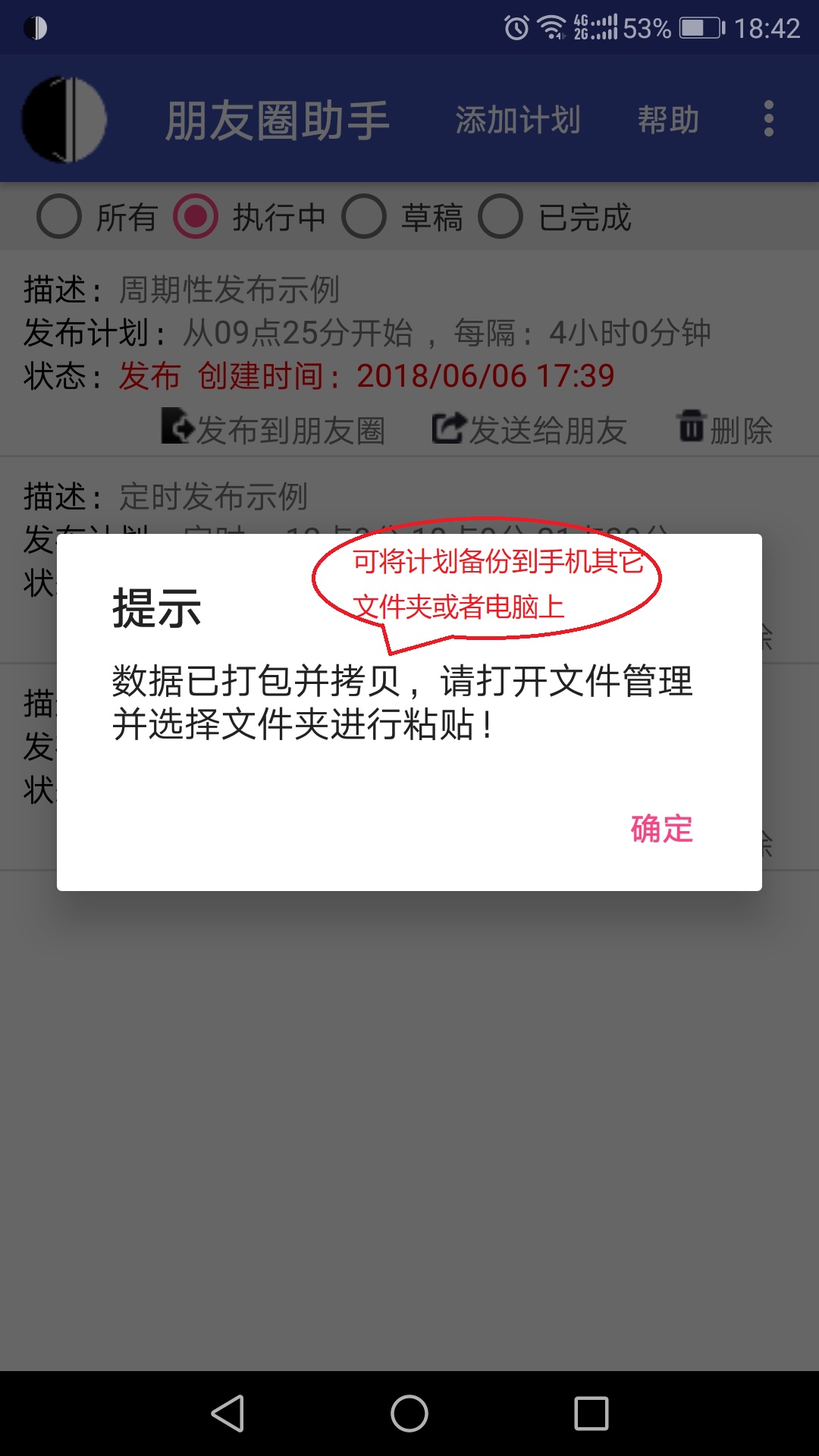 简道.朋友圈助手截图4