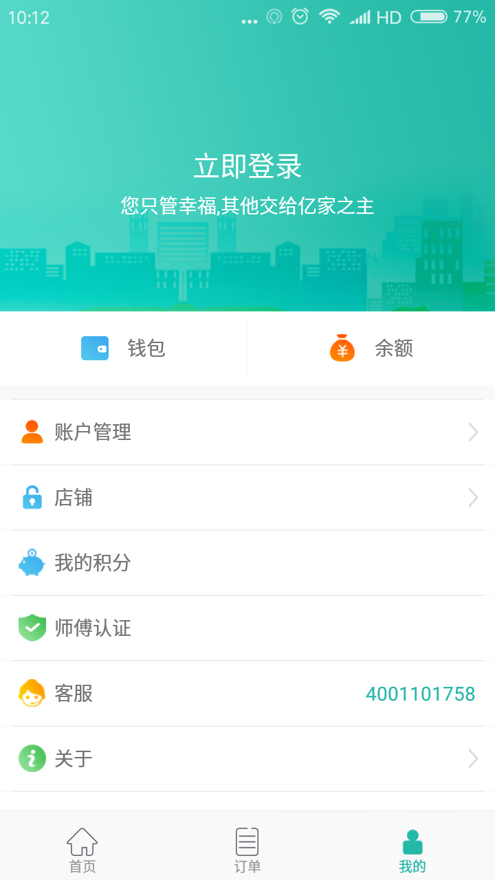 一修管家师傅端截图3