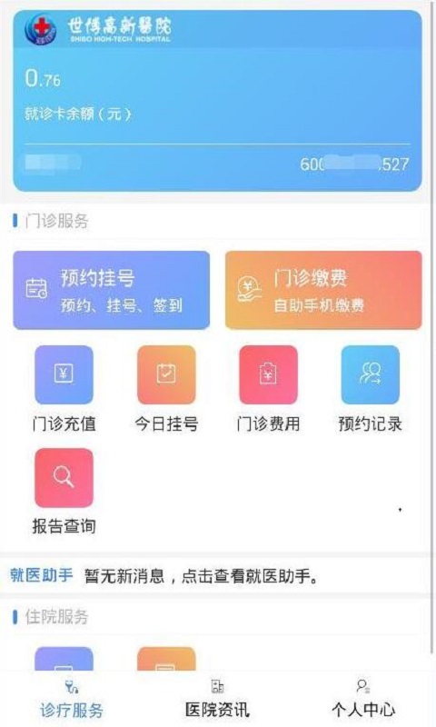 掌上世博高新截图1