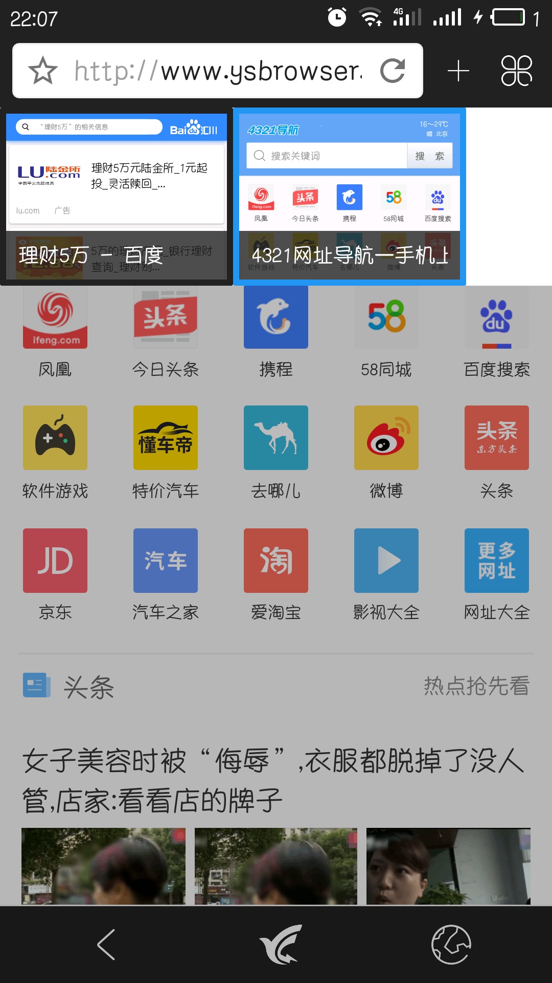 游隼浏览器截图2