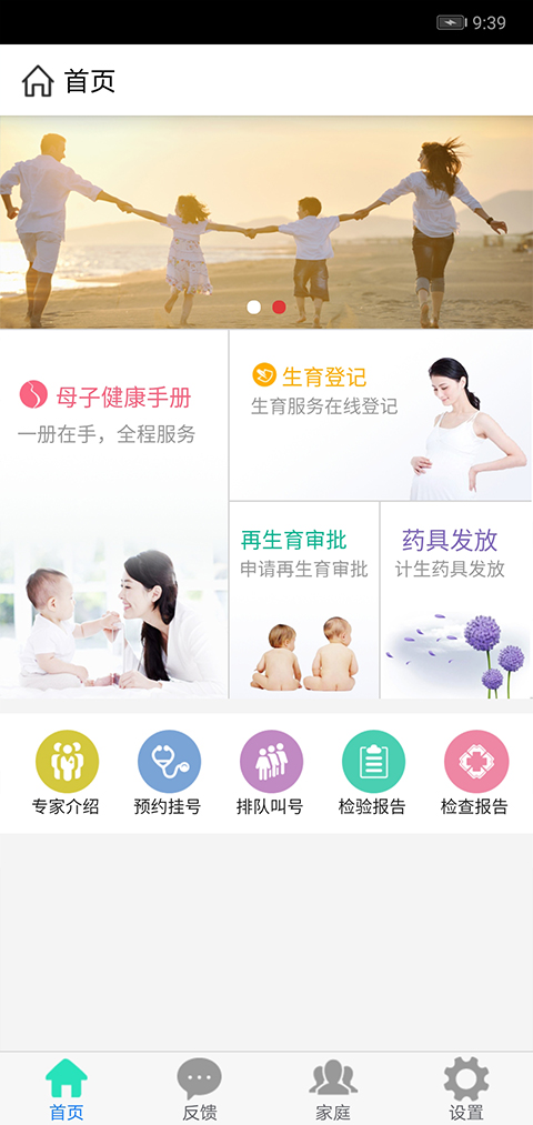 衢州市生育健康服务平台截图1
