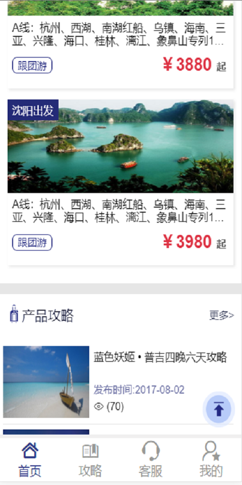 沈铁国旅旅游截图4