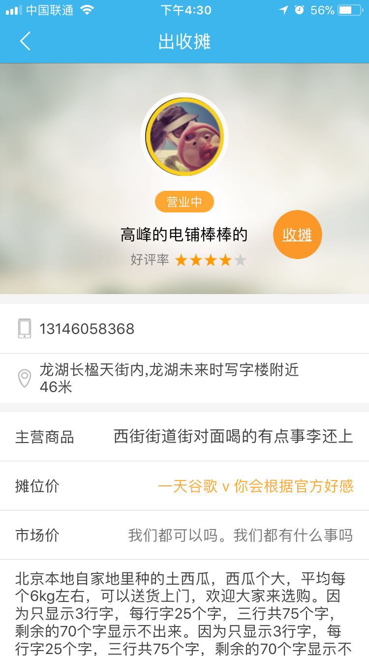 移动商贩商家端截图4