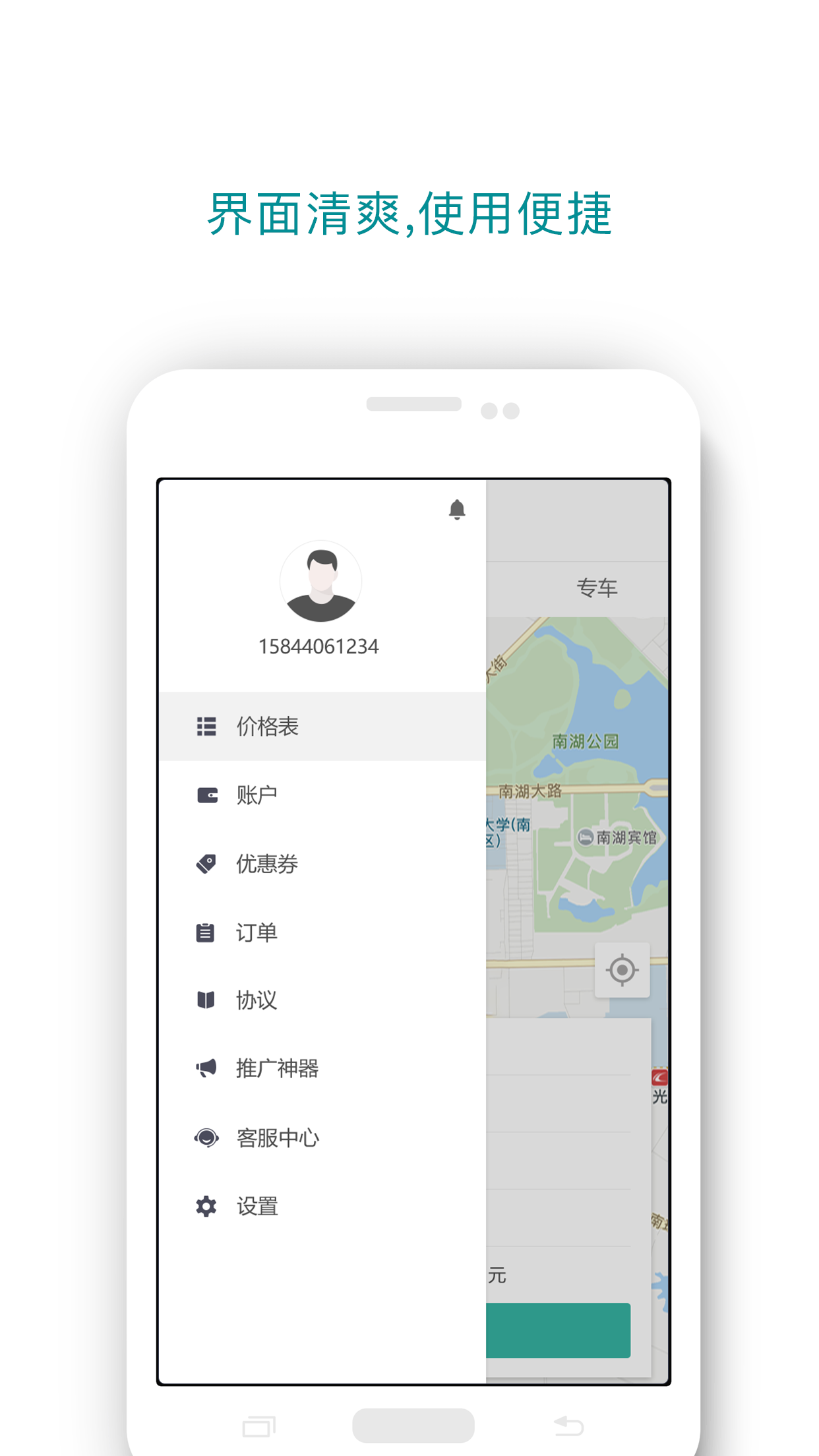 小爱代驾截图4