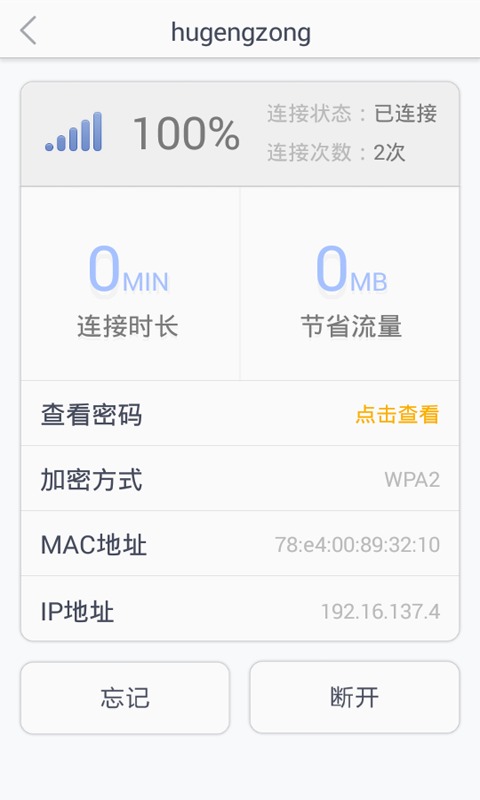 免费WiFi上网截图2