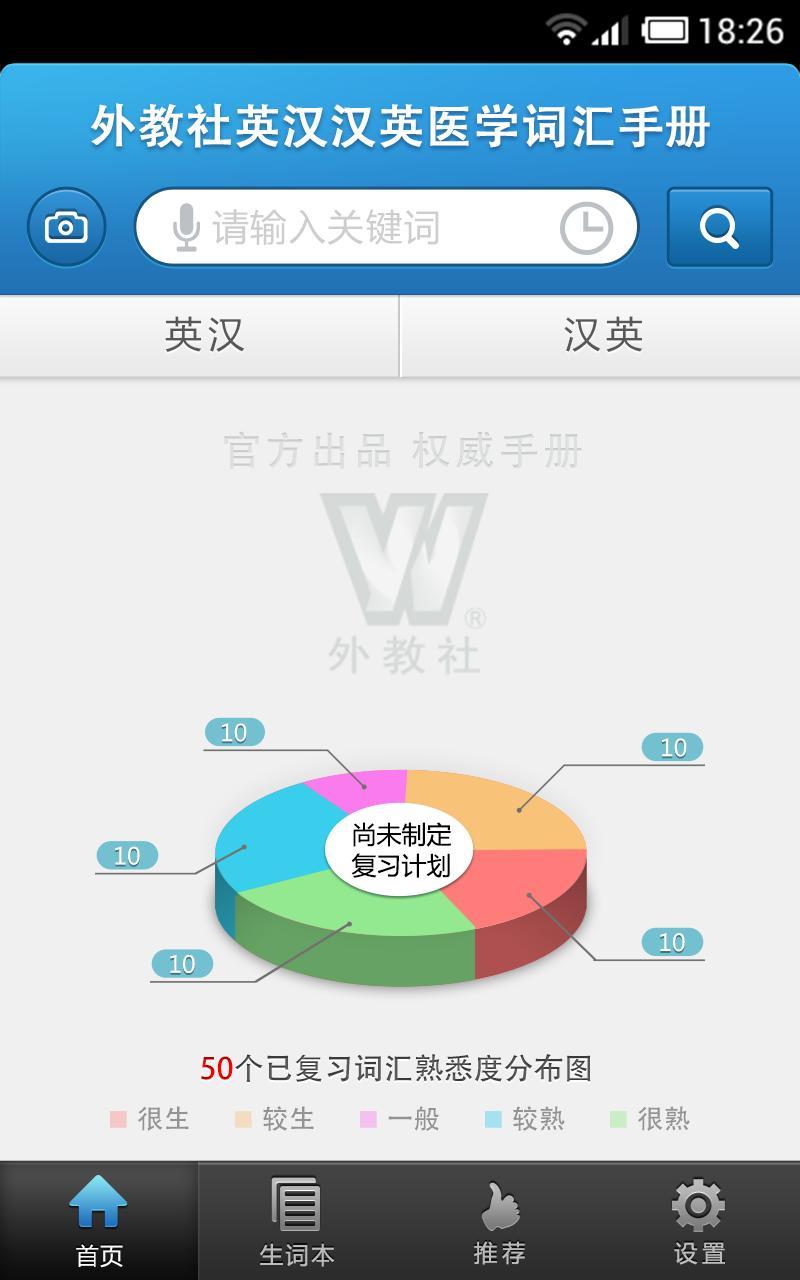 外教社医学英语词典截图4