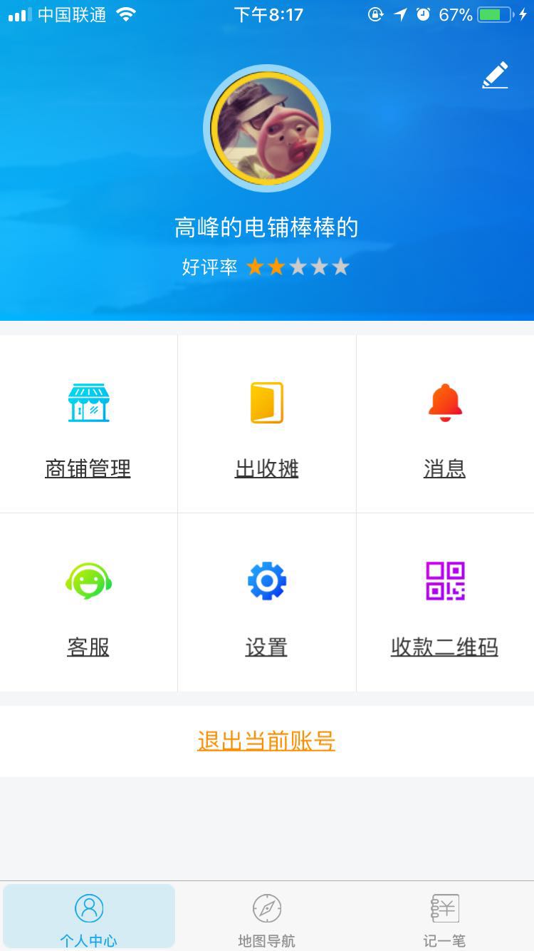 移动商贩商家端截图1