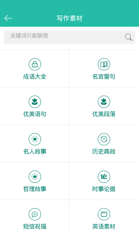 作文精粹大全截图3