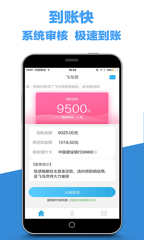 飞鸟贷截图4