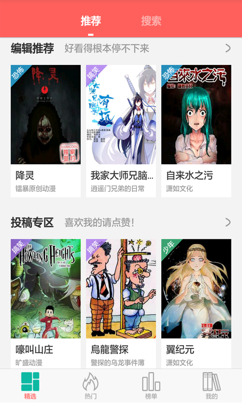 漫画看看截图4