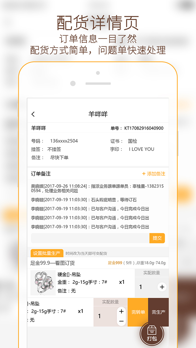 珠宝商配货截图4